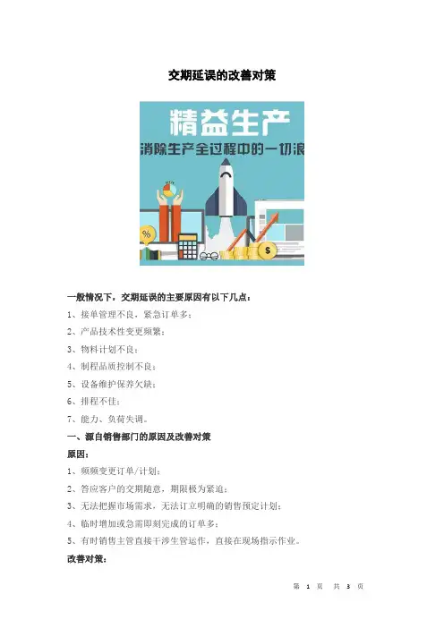 交期延误的改善对策