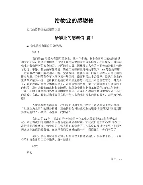 给物业的感谢信