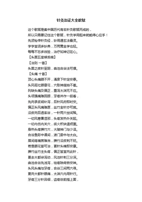 针灸治证大全歌赋