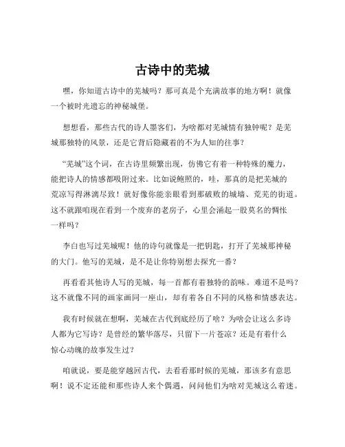 古诗中的芜城