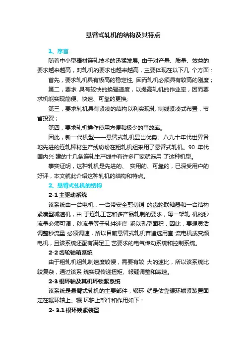 悬臂式轧机的结构及其特点
