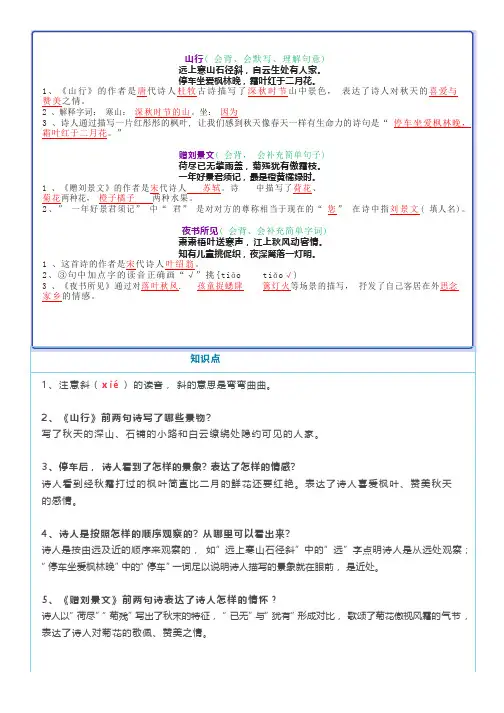 三年级语文上册第四课《古诗三首》重点内容汇总