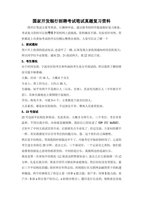 2017年国家开发银行校园招聘考试笔试题内容试卷历年考试真题