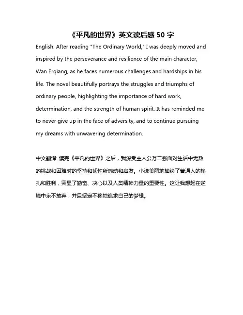 《平凡的世界》英文读后感50字