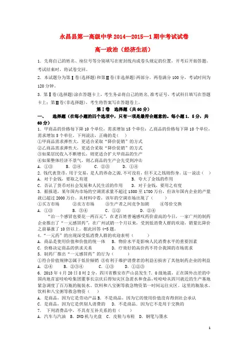甘肃省永昌县第一中学2014-2015学年高一政治上学期期中试题