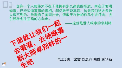 卓别林的一生(大学英语4)