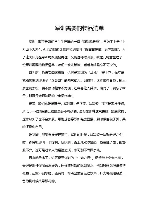 军训需要的物品清单