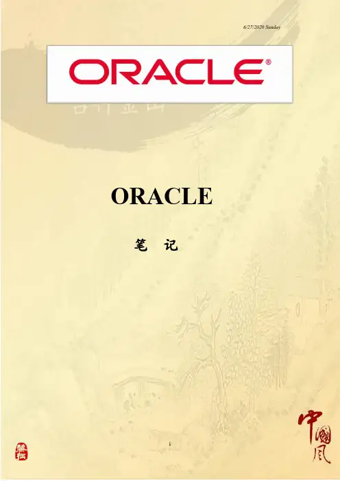经典Oracle笔记(比较实用)