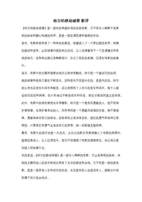哈尔的移动城堡 影评