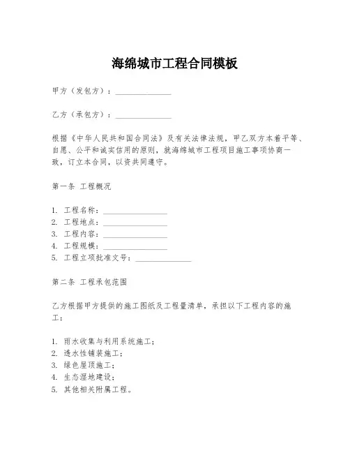 海绵城市工程合同模板