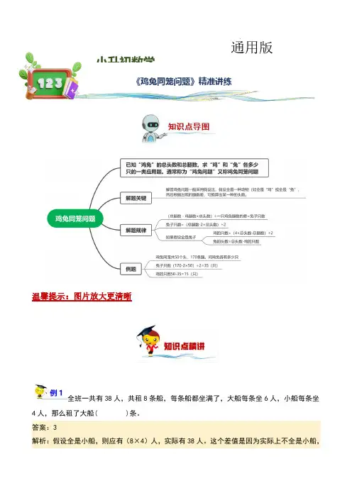鸡兔同笼问题(讲义)小升初数学精讲精练专题汇编讲义(通用版,学生版)