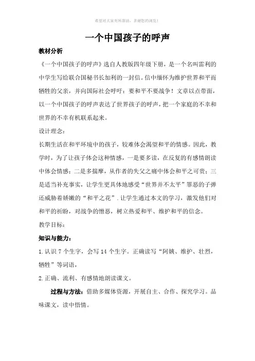 一个中国孩子的呼声doc