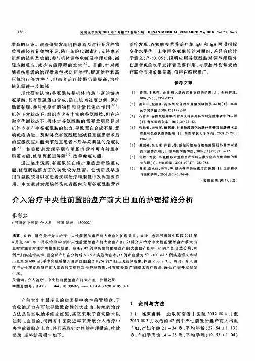 介入治疗中央性前置胎盘产前大出血的护理措施分析