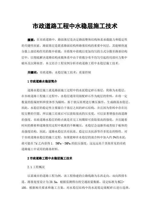 市政道路工程中水稳层施工技术