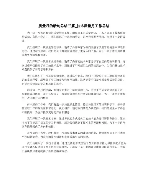质量月的活动总结三篇_技术质量月工作总结