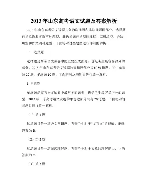 2013年山东高考语文试题及答案解析
