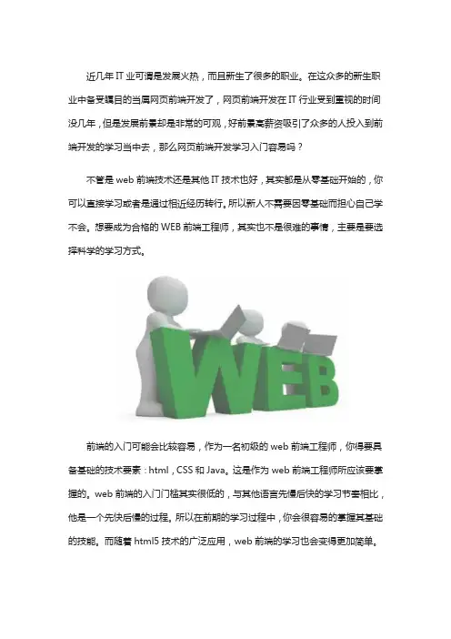 零基础学习网页前端开发好学吗