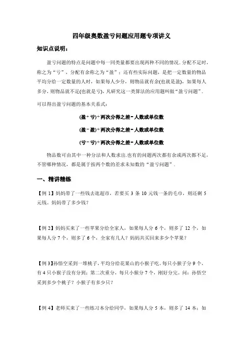 四年级奥数盈亏问题应用题专项讲义
