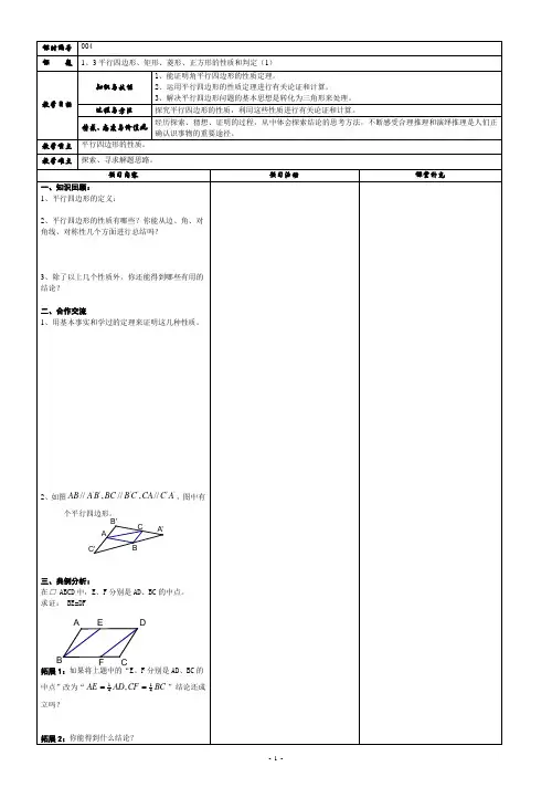 平行四边形、矩形、菱形、正方形的性质和判定(1)