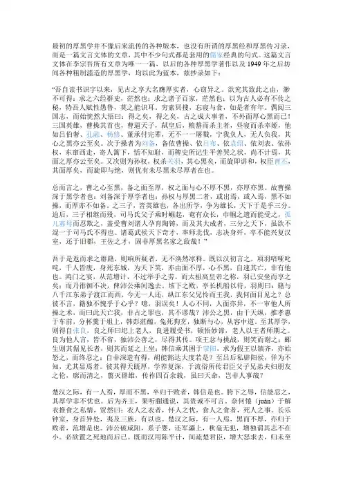 厚黑学