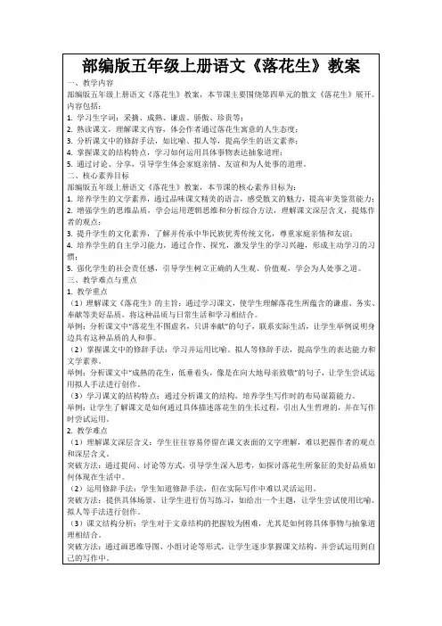 部编版五年级上册语文《落花生》教案