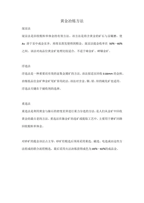 黄金冶炼方法