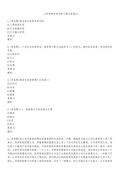 大学管理学考试练习题及答案1311