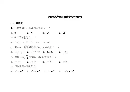 沪科版七年级下册数学期末测试题及答案