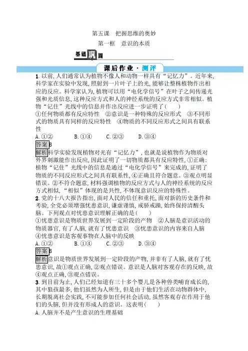 高中政治人教版必修四习题：5.1意识的本质