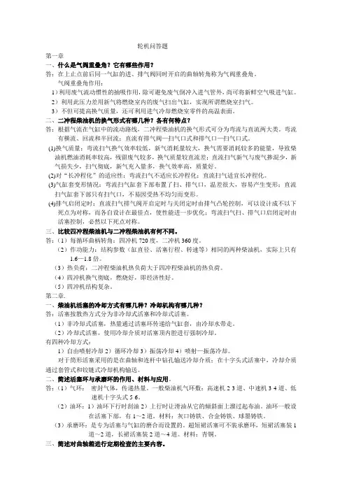 轮机问答题