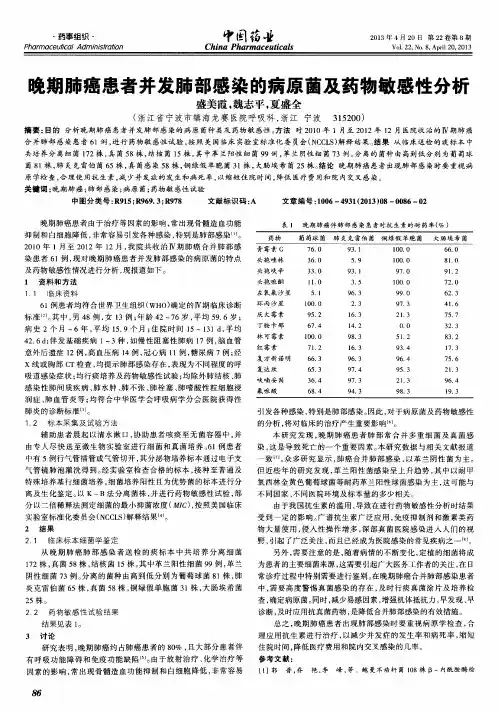 晚期肺癌患者并发肺部感染的病原菌及药物敏感性分析