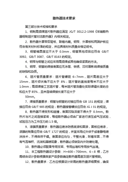 散热器技术要求