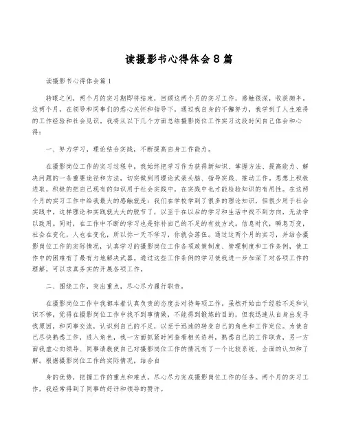 读摄影书心得体会8篇