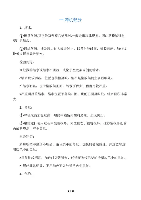 眼镜检验判定标准
