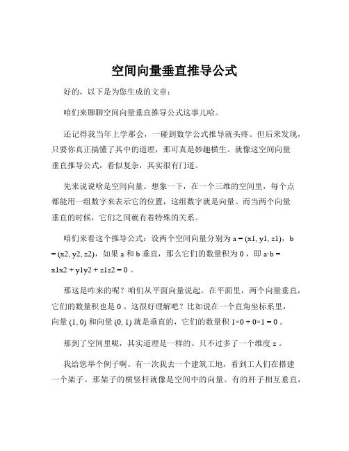 空间向量垂直推导公式