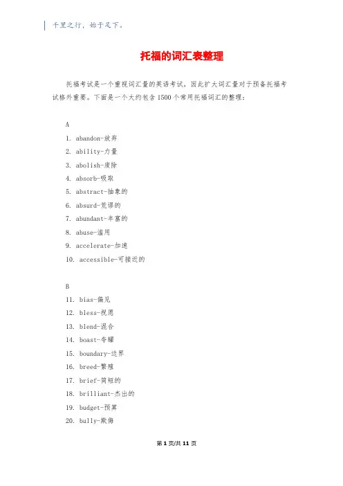 托福的词汇表整理