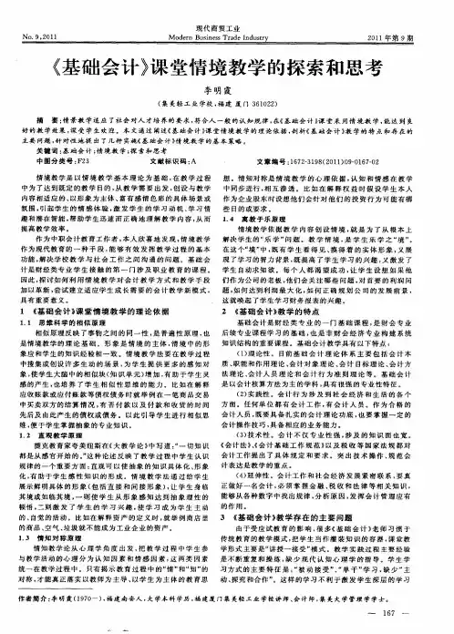 《基础会计》课堂情境教学的探索和思考