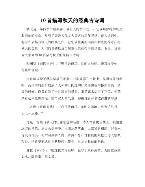 10首描写秋天的经典古诗词