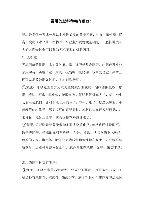 常用的肥料种类有哪些？