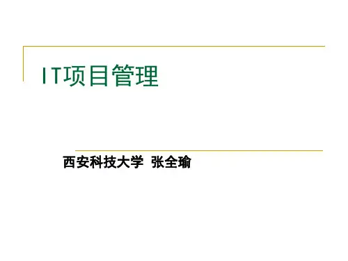 IT项目管理教材(PPT 50页)