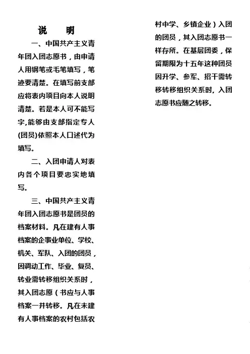 中学生入团志愿书表格格式(空白)