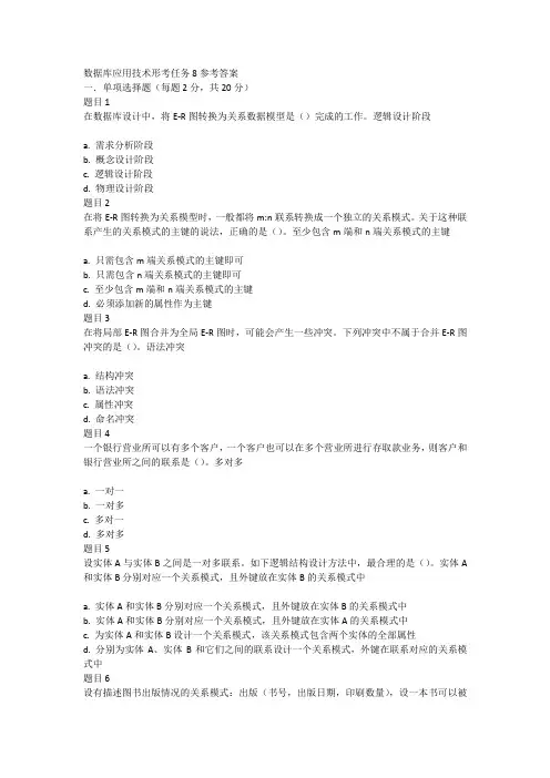 数据库应用技术形考任务1答案