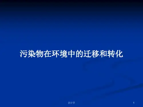 污染物在环境中的迁移和转化PPT学习教案