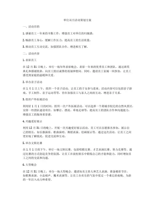 单位双旦活动策划方案