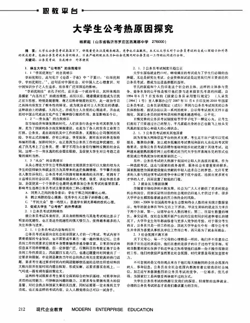 大学生公考热原因探究