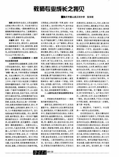 教师专业成长之我见
