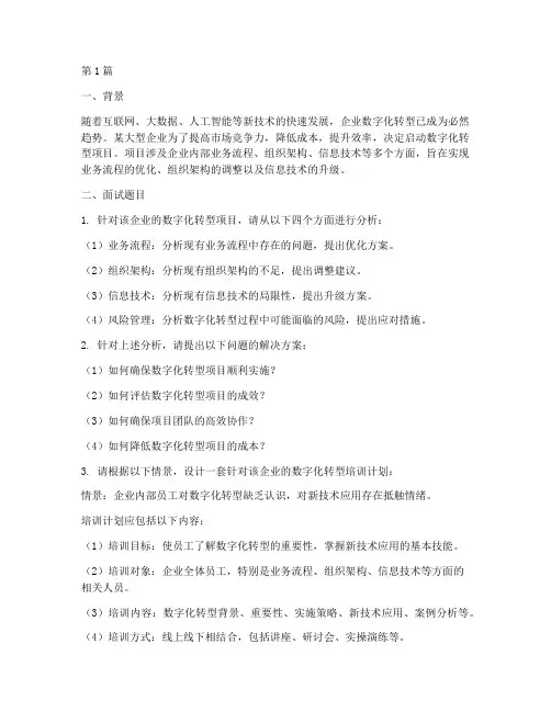 麦肯锡咨询面试题目(3篇)