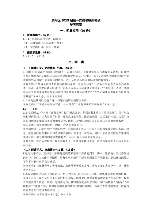 2019崇明高三语文一模(参考答案)