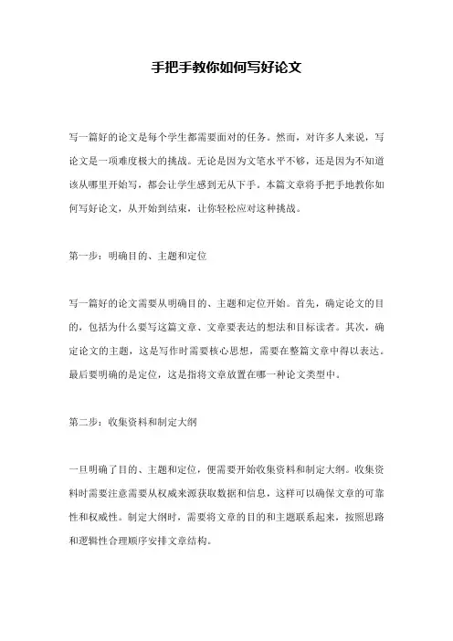 手把手教你如何写好论文