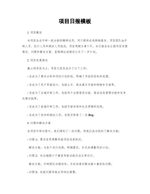项目日报模板